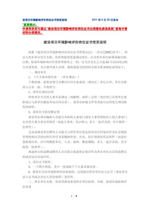 建设项目环境影响评价岗位证书变更说明