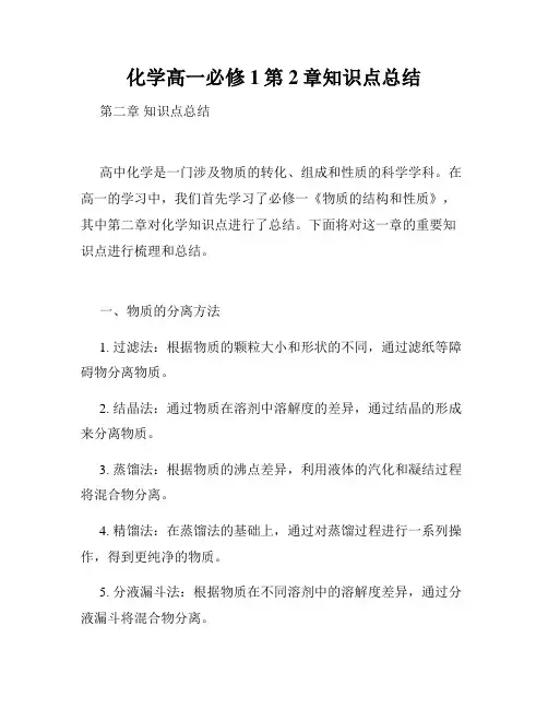 化学高一必修1第2章知识点总结