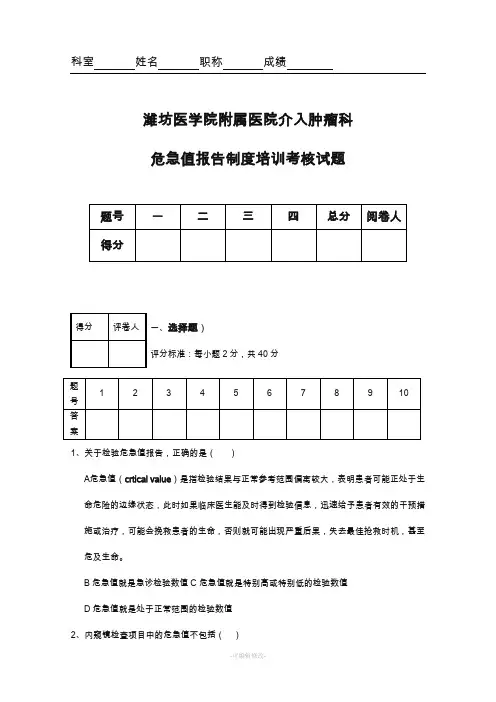 危急值培训试题及答案
