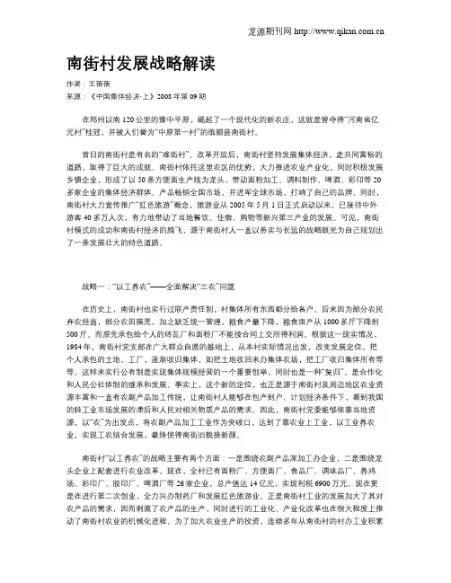 南街村发展战略解读