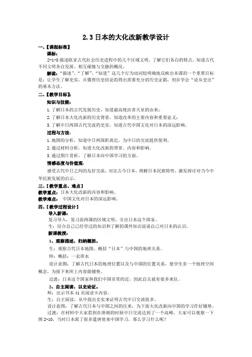 第二单元第三课《日本的大化改新》