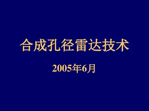 SAR技术ppt课件精选全文完整版