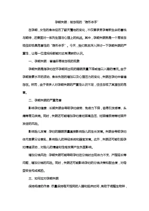 孕期失眠：被忽视的“隐形杀手”