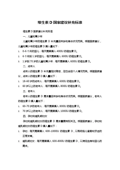 维生素d国家建议补充标准