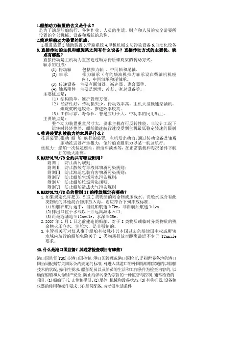 武汉理工船舶管理。考试内容基本全在这儿了