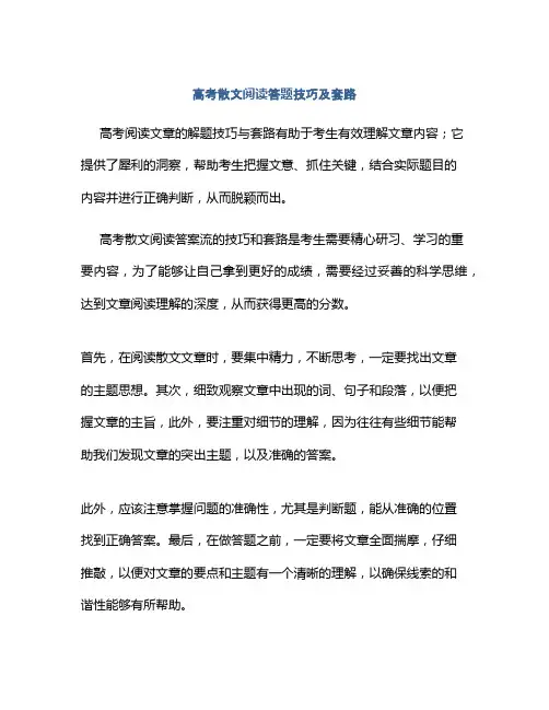 高考散文阅读答题技巧及套路