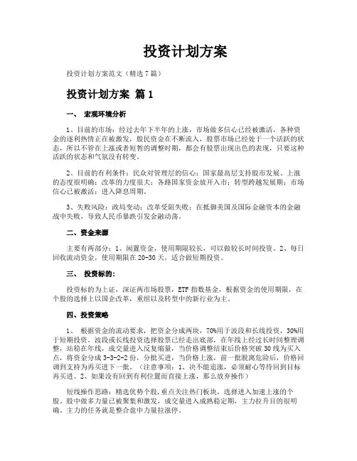 投资计划方案