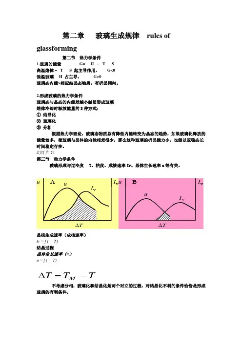 玻璃的形成规律