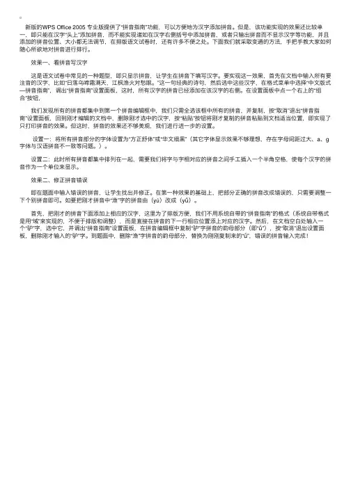 WPS排版技巧：拼音显示位置随意变换