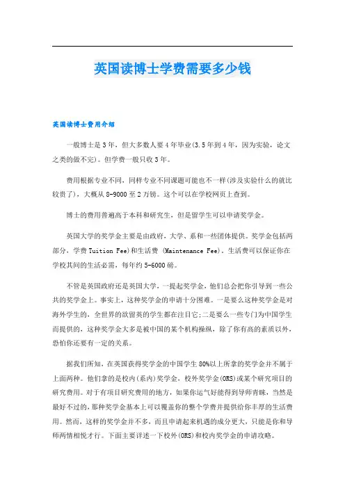 英国读博士学费需要多少钱
