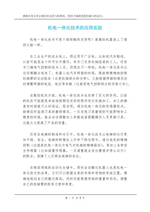 机电一体化技术的应用 实验