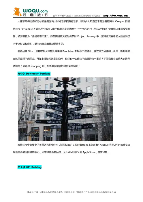 美国波特兰购物攻略 波特兰6大购物中心推荐
