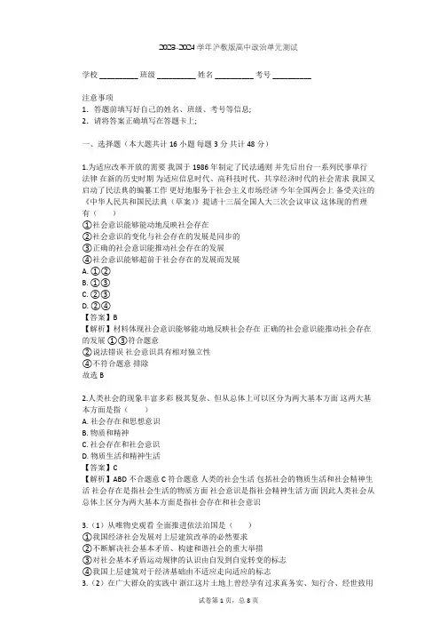 2023-2024学年高中政治沪教版高一上第一课 发展经济 改善生活单元测试(含答案解析)