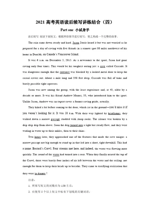 2021届高考英语读后续写讲练结合(四)-含答案