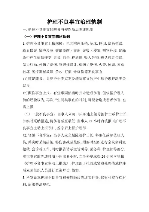 护理不良事件报告制度