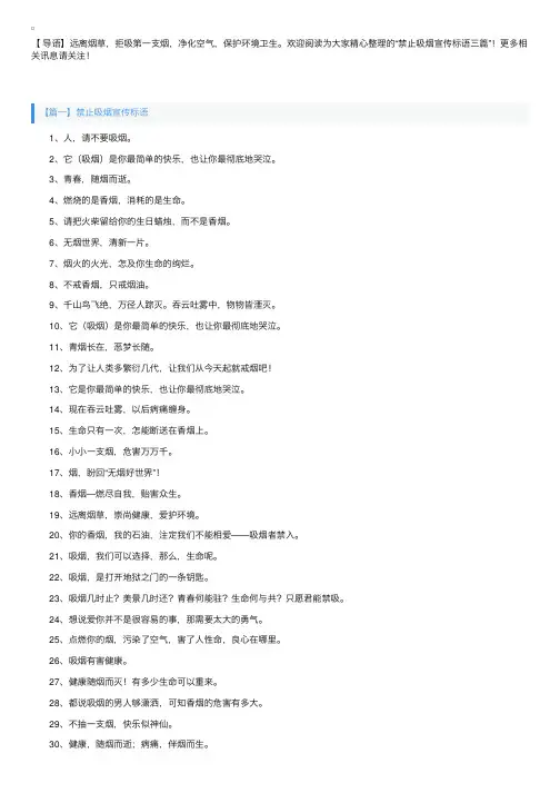 禁止吸烟宣传标语三篇