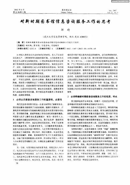 对新时期图书馆信息资源服务工作的思考
