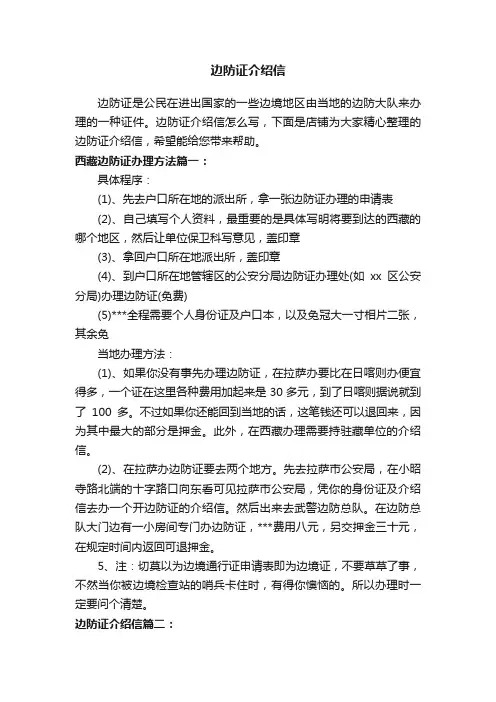 边防证介绍信