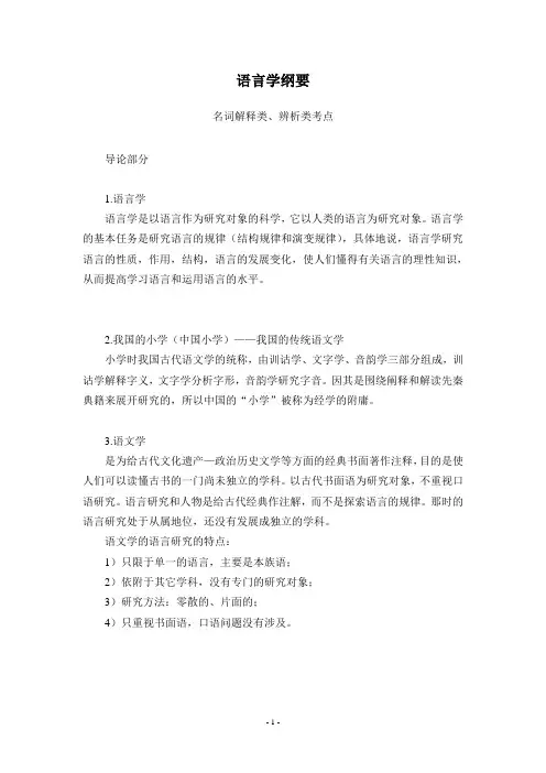名词解释1