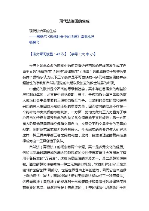 现代法治国的生成
