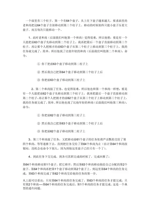 汉诺塔例子  和尚搬盘子
