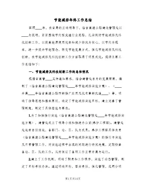 节能减排年终工作总结（5篇）