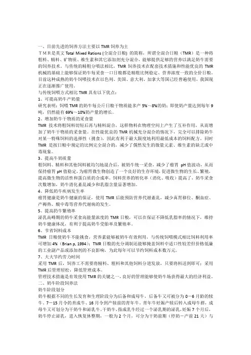 全混合日粮饲养