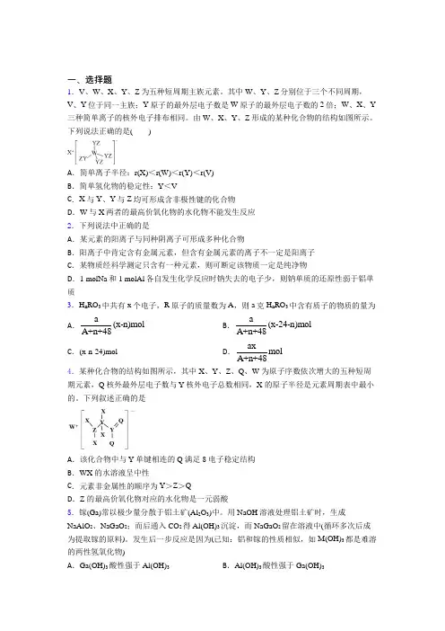 (必考题)初中高中化学必修一第四章《物质结构元素周期律》经典题(含答案解析)