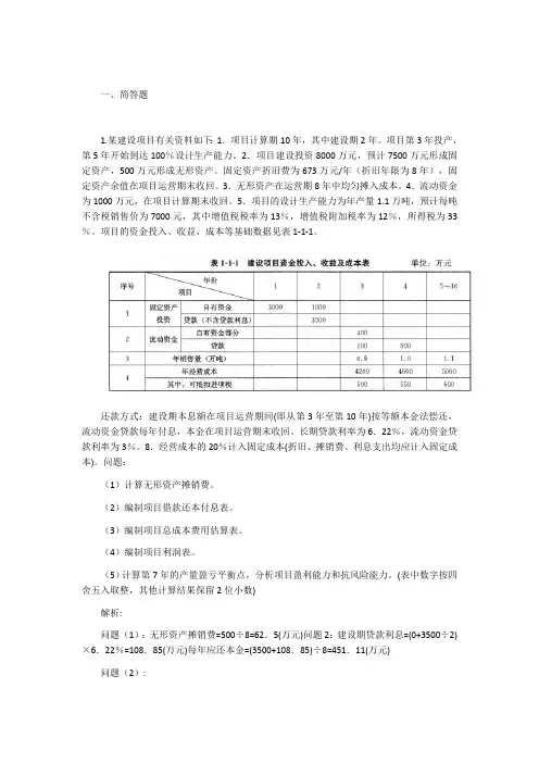 2020年一级造价工程师考试《建设工程造价案例分析(土建和安装)》押题密卷(二)