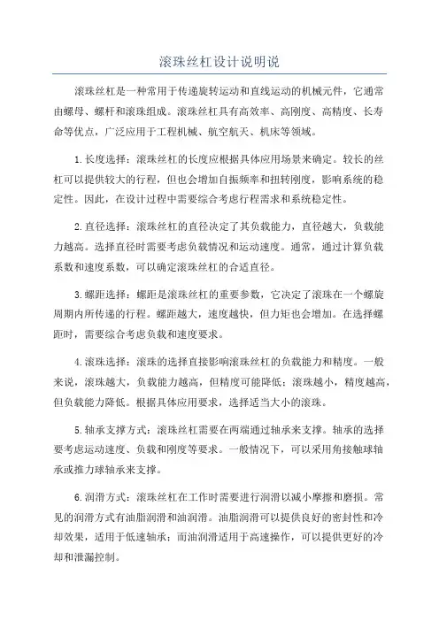 滚珠丝杠设计说明说