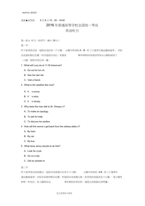 2018全国卷II高考英语听力试题原文和音频MP3(含解析)