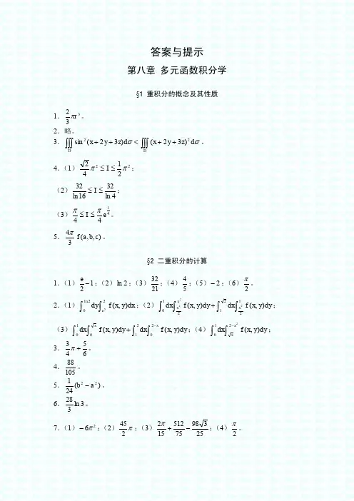 高等数学 高等教育出版社 第三版 上册 课后答案(童裕孙 金路 张万国 著)