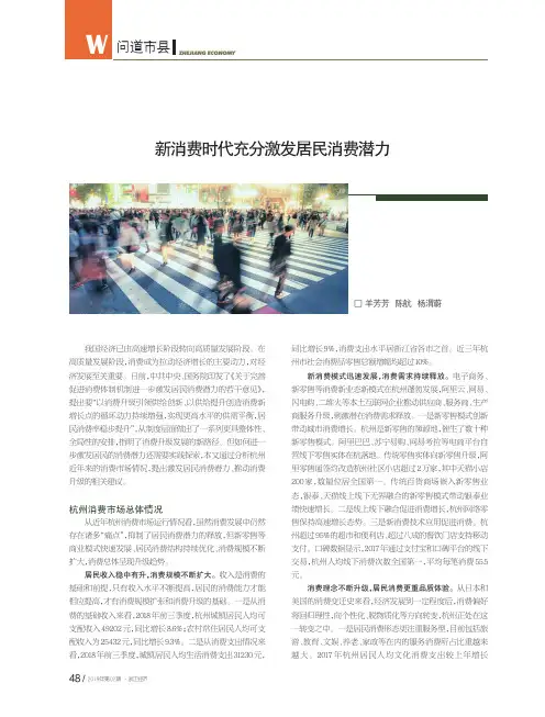 新消费时代充分激发居民消费潜力