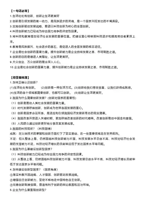 中考道德与法治基础知识复习：创新驱动发展