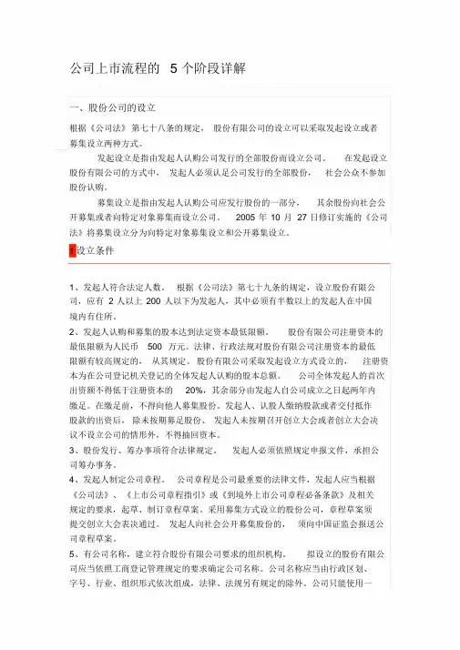 公司上市流程地5个阶段详解