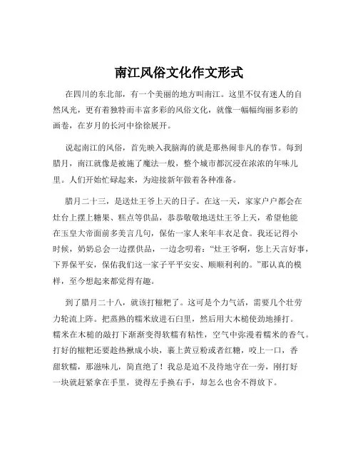 南江风俗文化作文形式