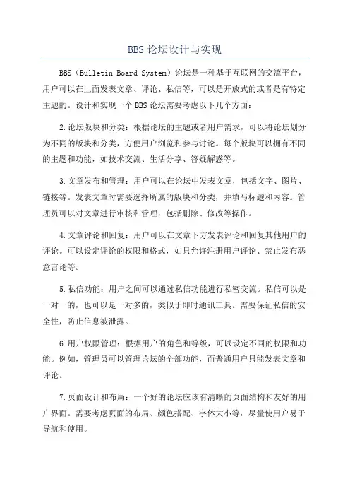 BBS论坛设计与实现
