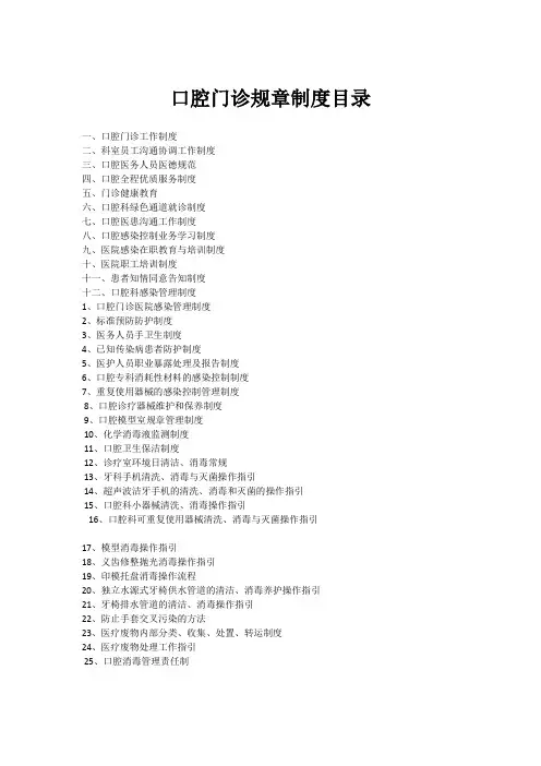 口腔科规章制度