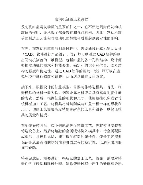 发动机缸盖工艺流程