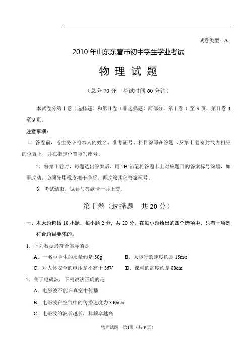 东营市2010中考物理试题及答案