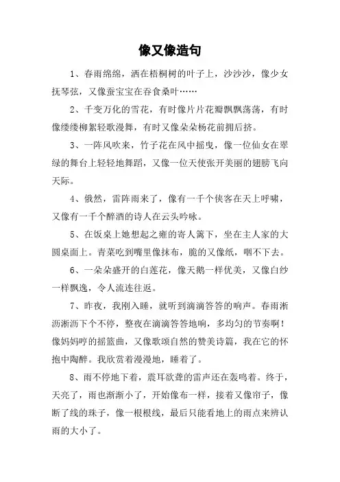 像又像造句
