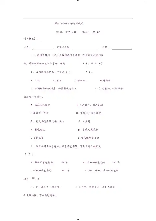 乡镇村干部考试试题