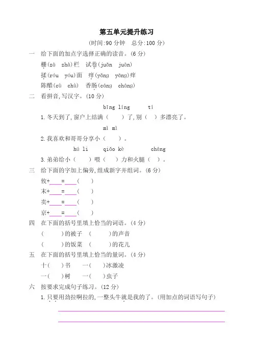 部编版三年级下册语文单元测试题第五单元提升练习 (含答案)