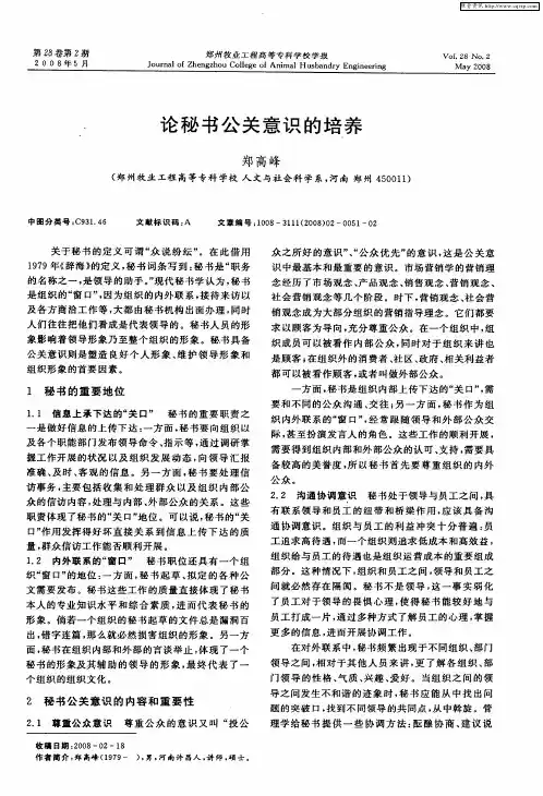 论秘书公关意识的培养