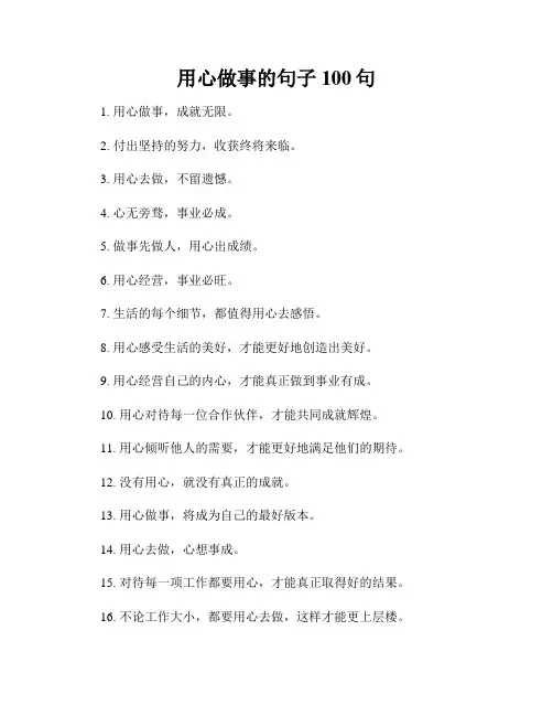 用心做事的句子100句