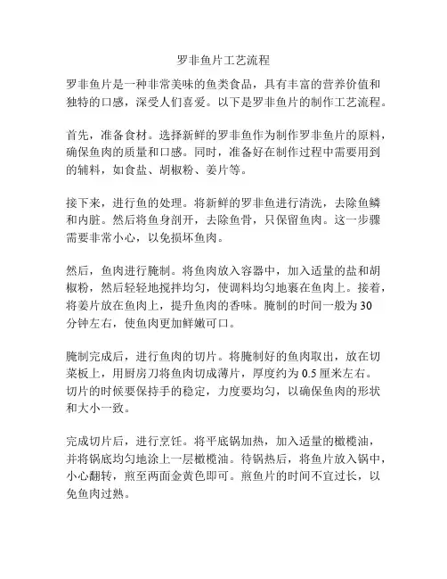 罗非鱼片工艺流程