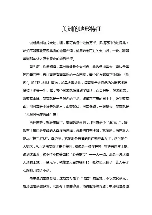 美洲的地形特征