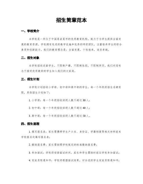 招生简章范本