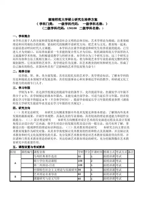 艺术学理论培养方案