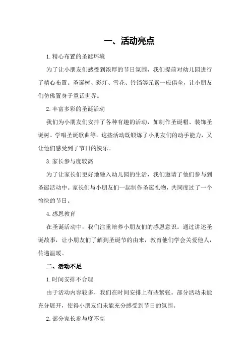 2024年幼儿园圣诞节活动总结与启示